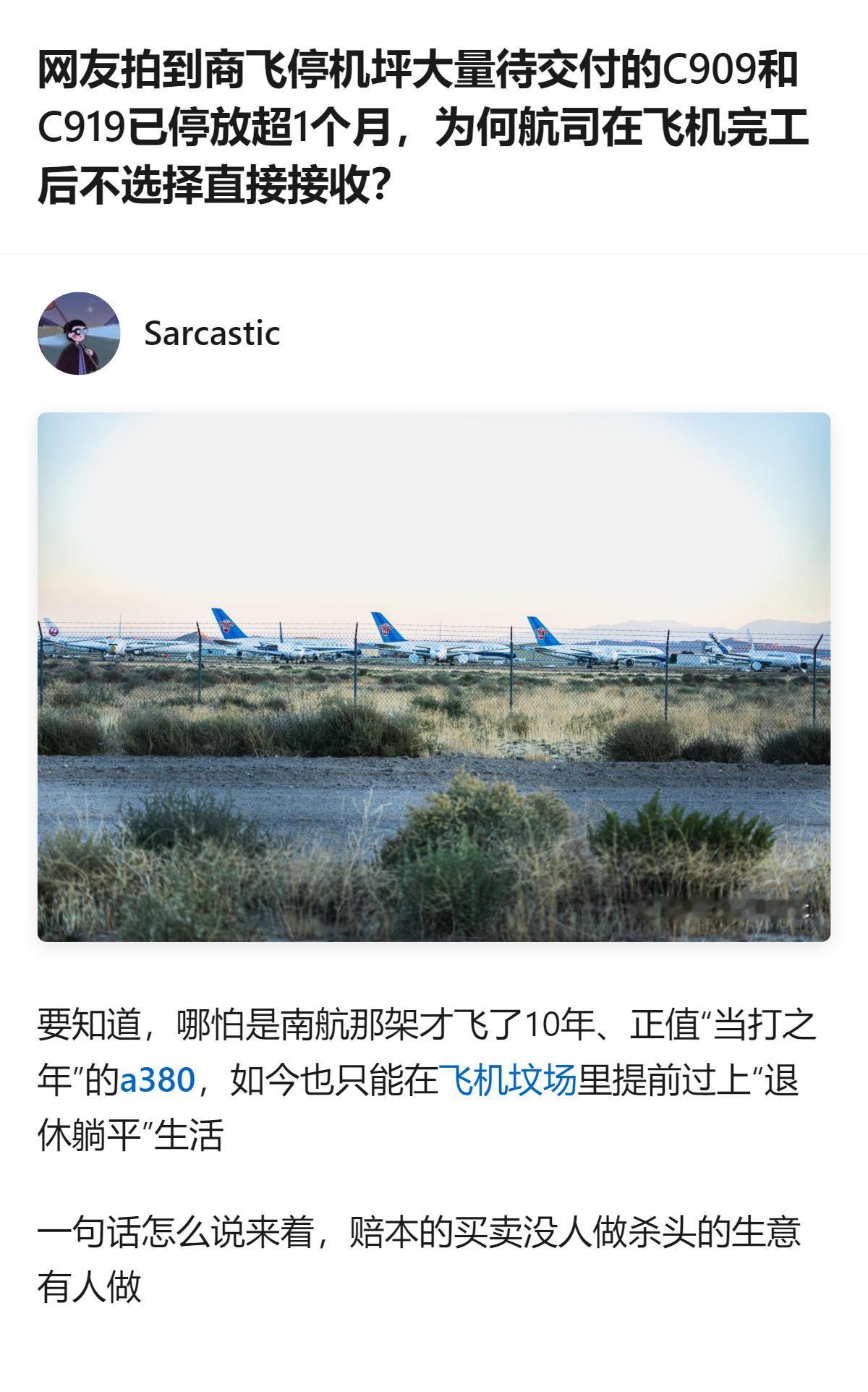 从现有信息看，商飞停机坪待交付的C909、C919已停放超1个月，航司未直接接收