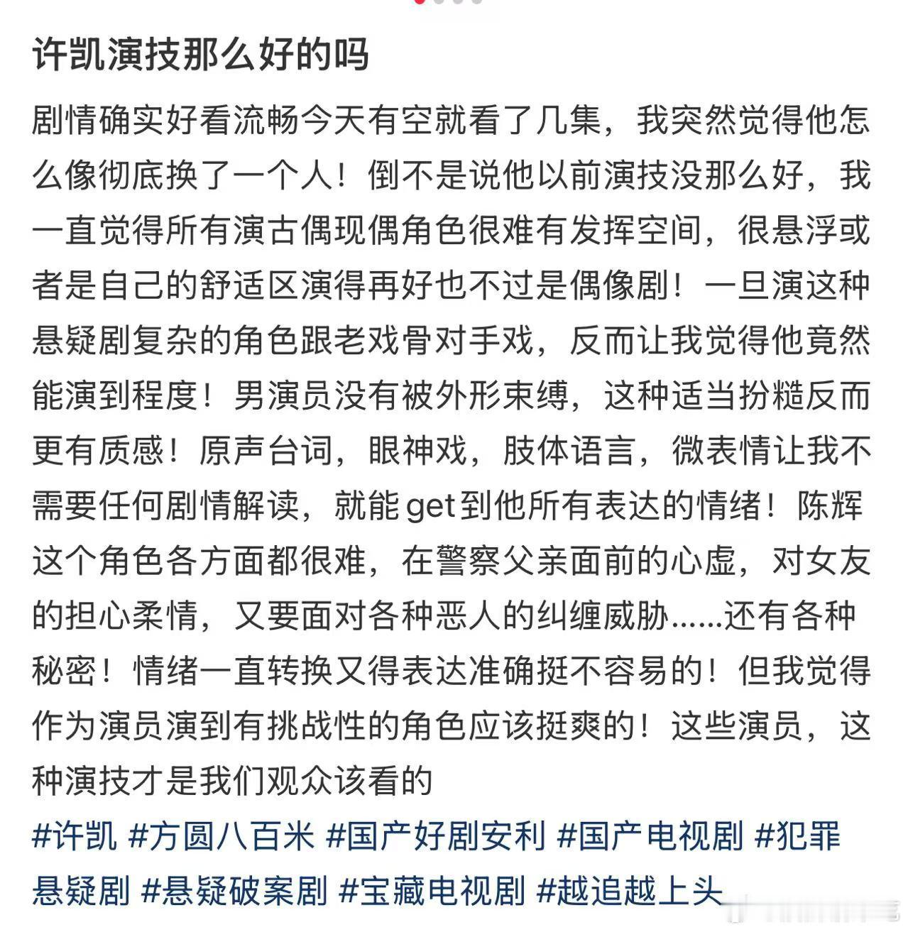 许凯开播4集挨了3顿打许凯的演技被夸赞了，无大宣发的情况下热度破22000，加上