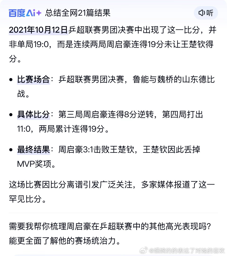 喊多了周启豪你可以装比，让王楚钦想起2021年乒超再PTSD了，更不会打乒超了，