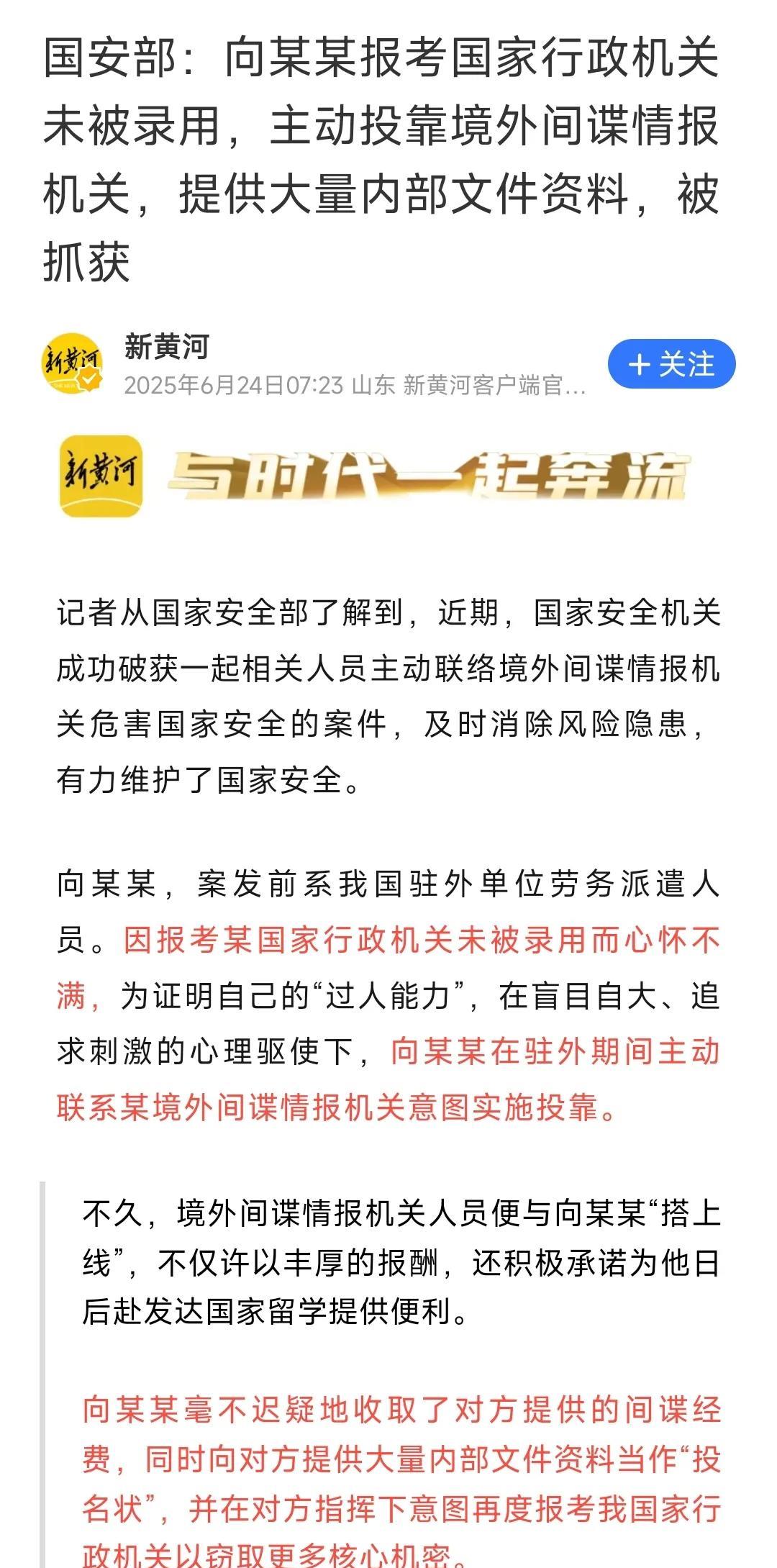又挖出来一个！向某某原为国内单位外派劳务人员，因为没有考取公务员，竟然心生恨意
