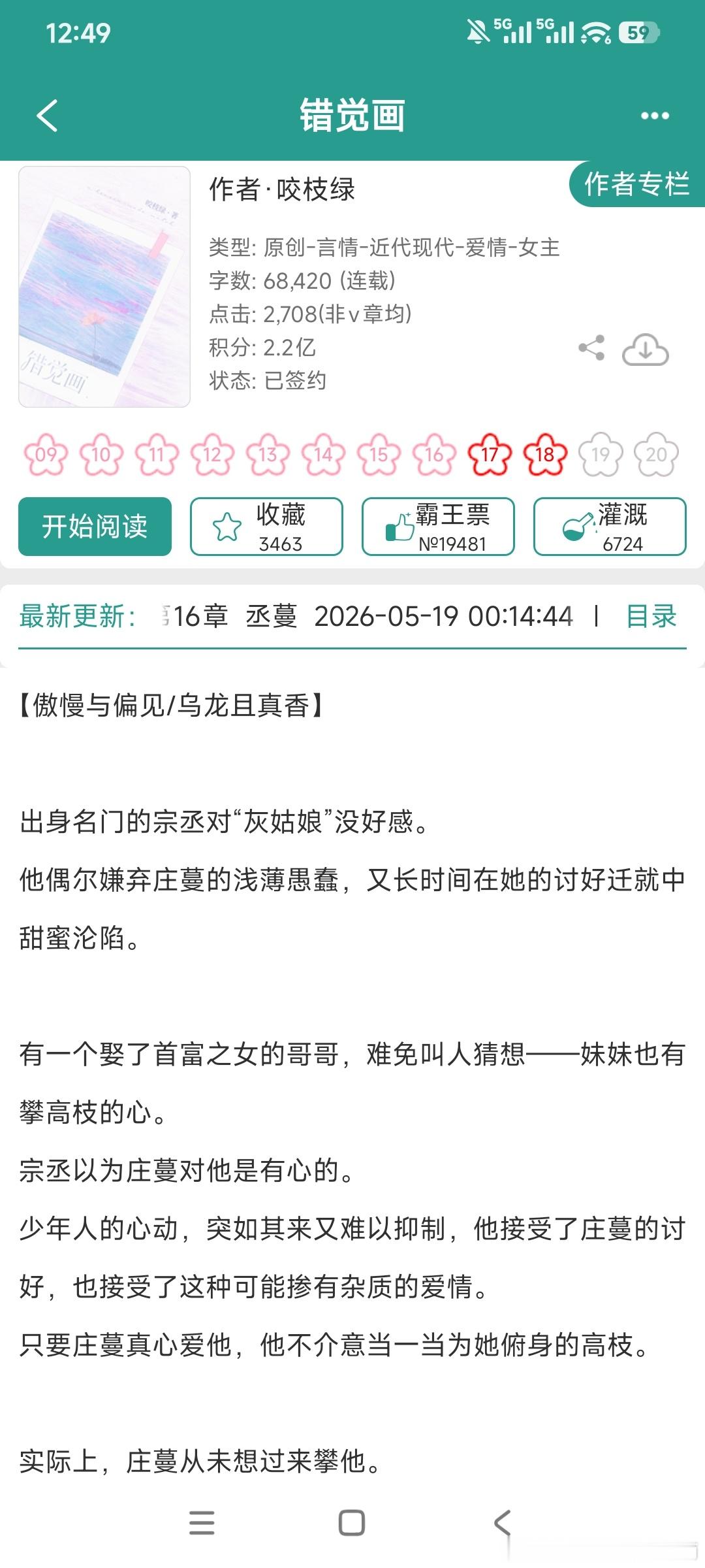 马上要睡觉了，却发现一本很诱惑的小说……言情推文甜宠小说推荐