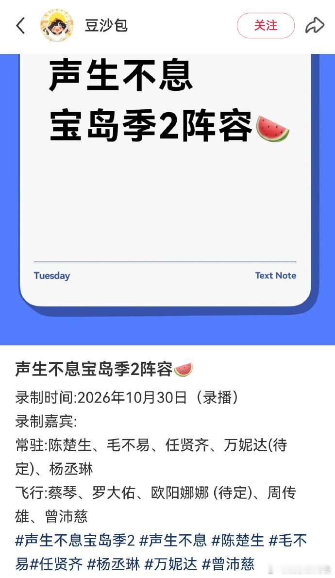 网传声生不息宝岛季最新季阵容网传《声生不息宝岛季2》阵容有陈楚生、毛不易、任贤