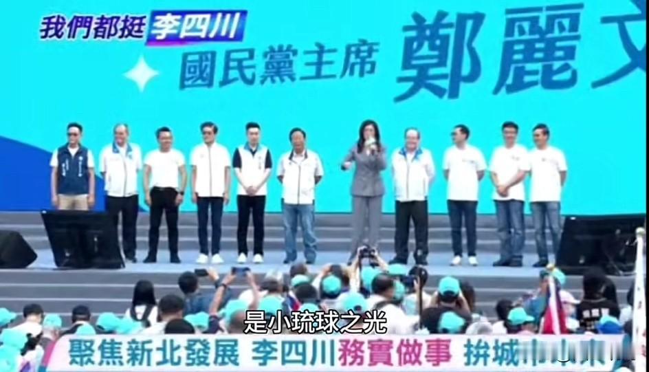 郑丽文今出席李四川造势活动，发表了讲话，力挺李四川。从不同机构对李四川和苏巧惠