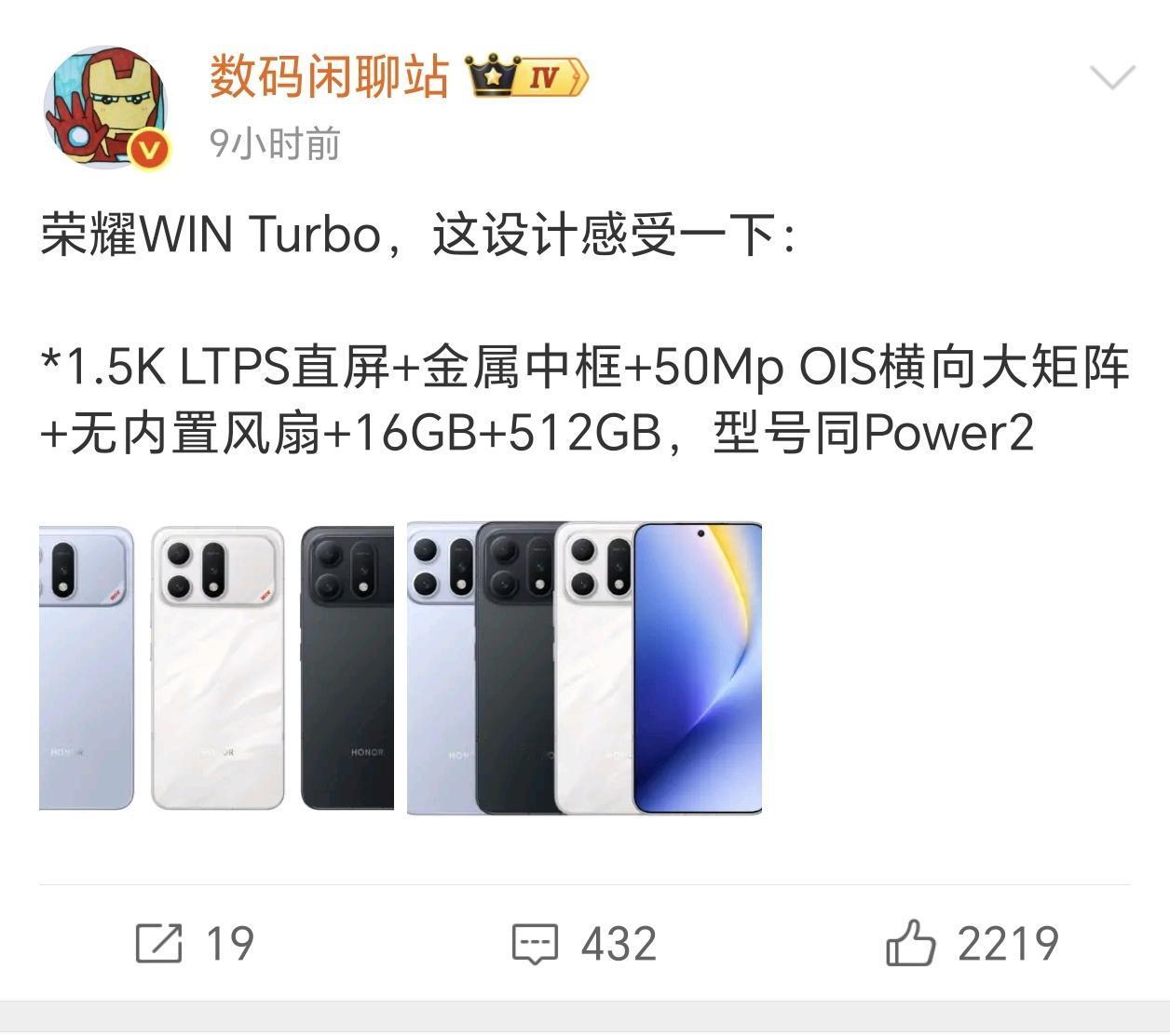 看来友商给的压力比较大，荣耀WINTurbo横空出世。该机将主打性能与续航。荣