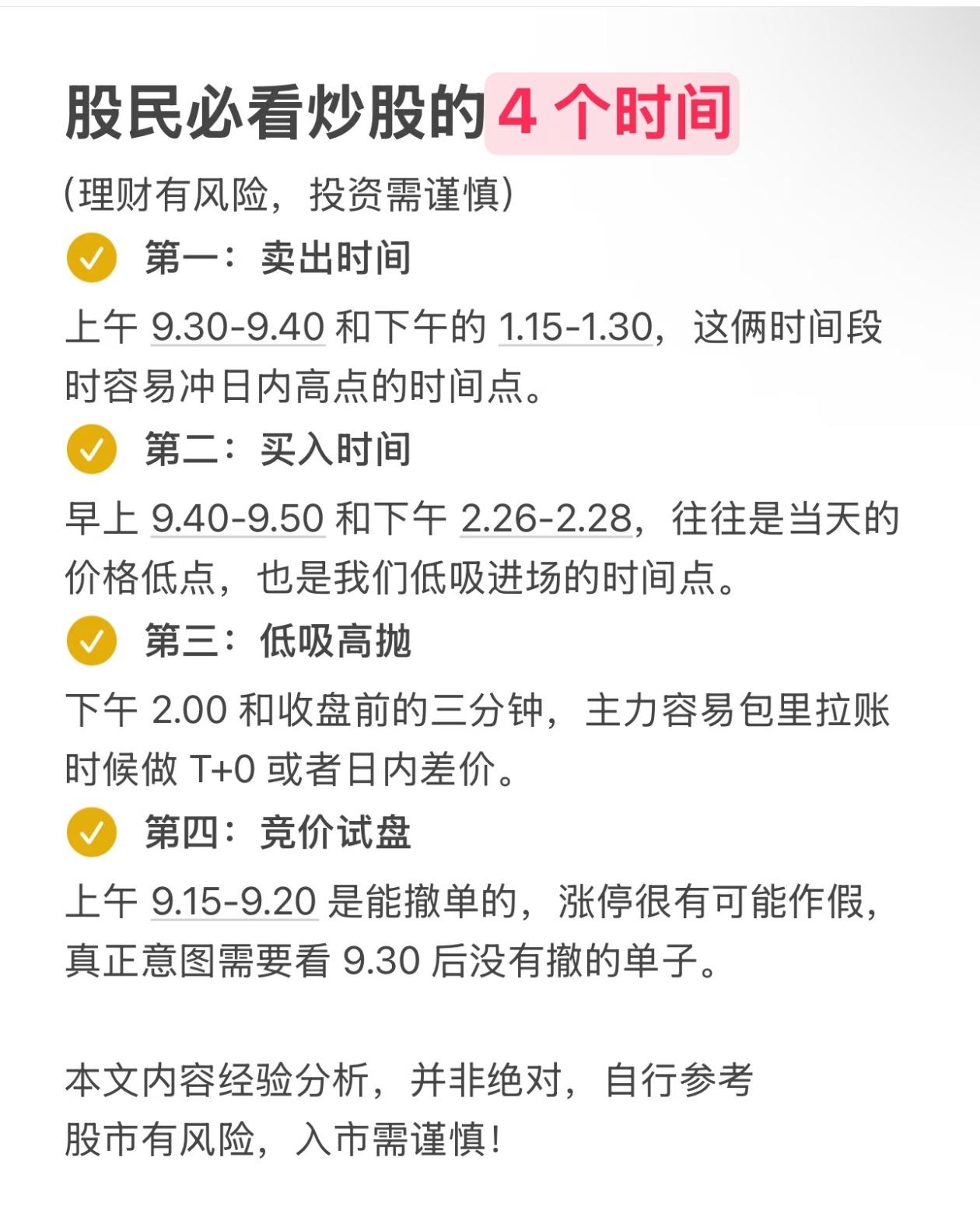 扎心了！A股散户必看的4个时间点，90%的人都栽在这上面！你是不是总感觉：