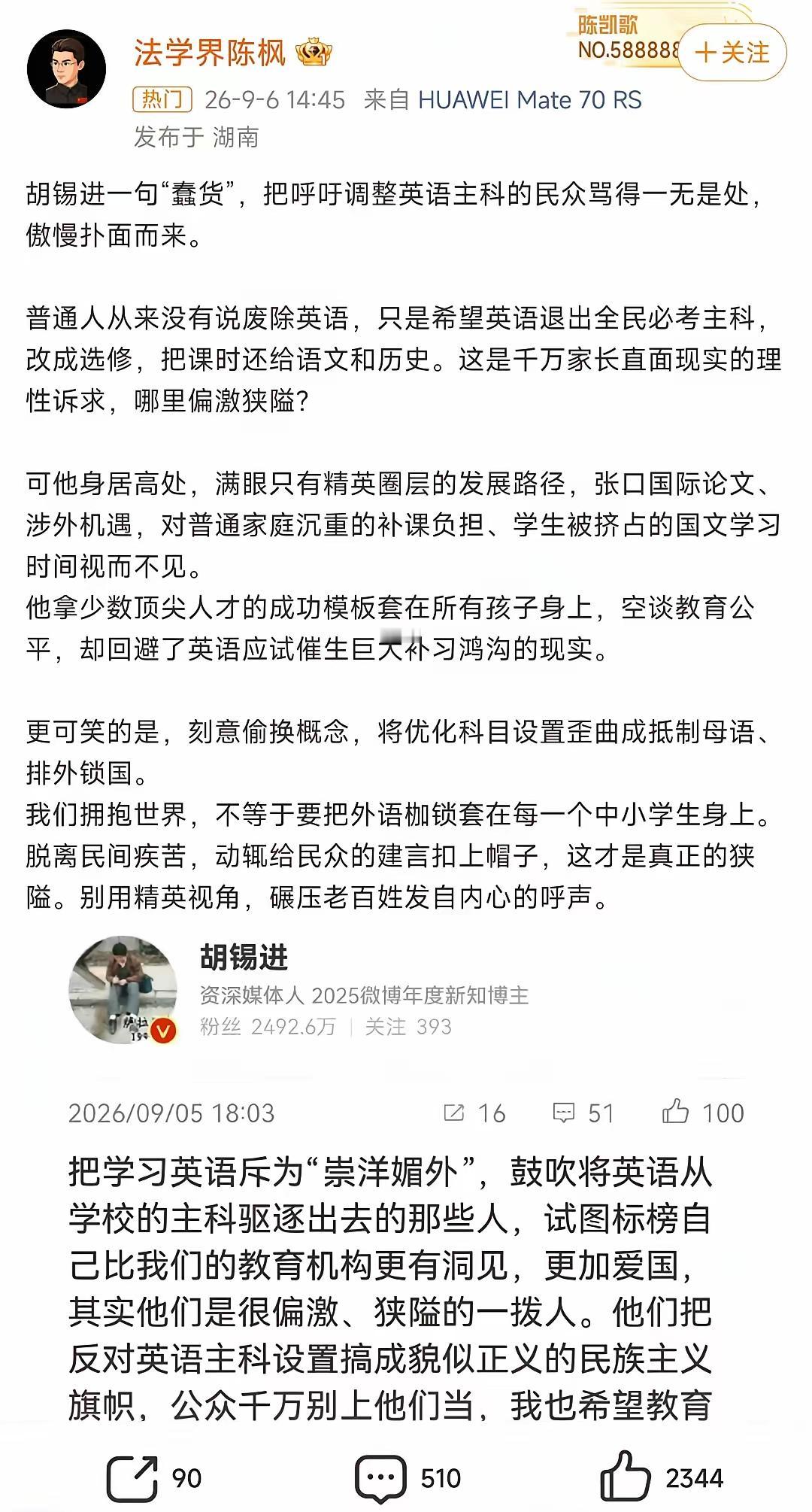 陈枫、汤家凤、项立刚一起站了出来和胡锡进唱反调，这两天网上好不热闹。