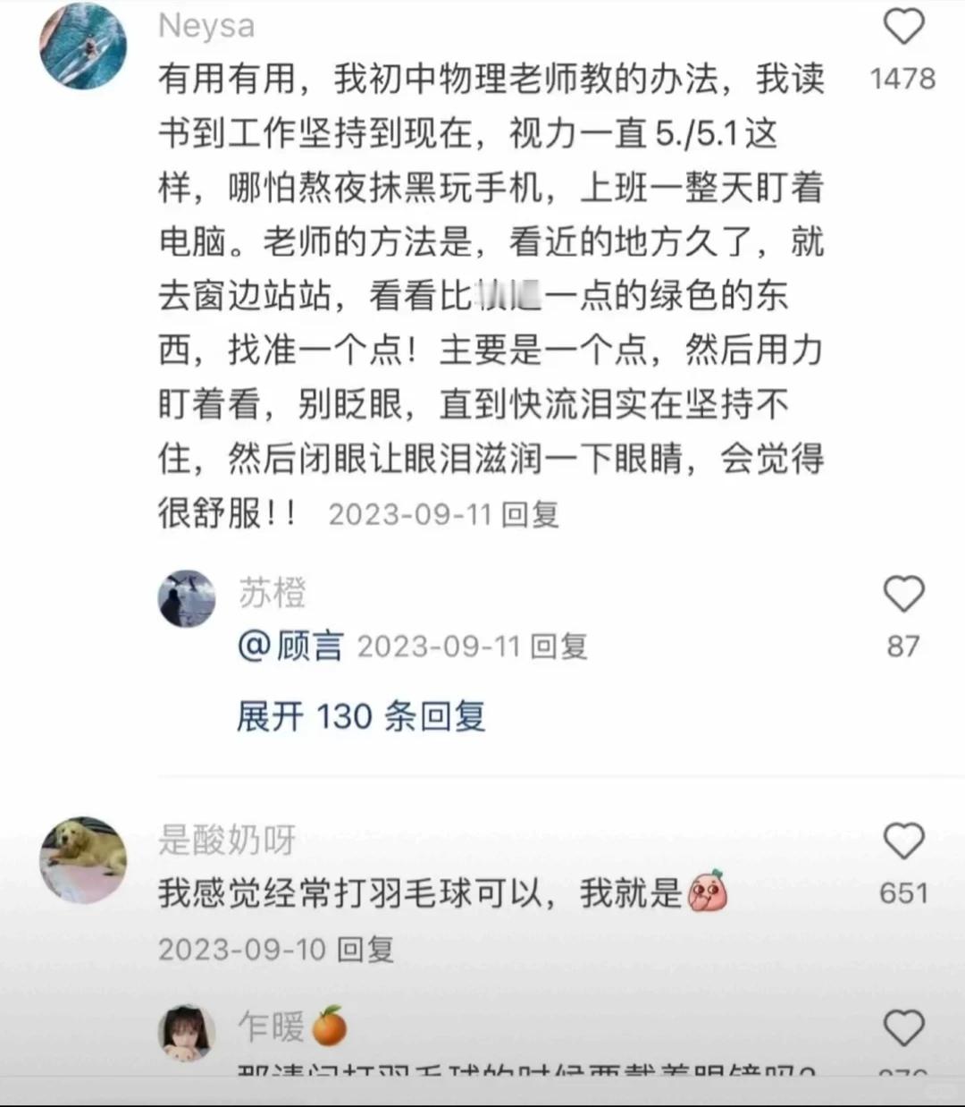 好眼睛竟是这样养出来的