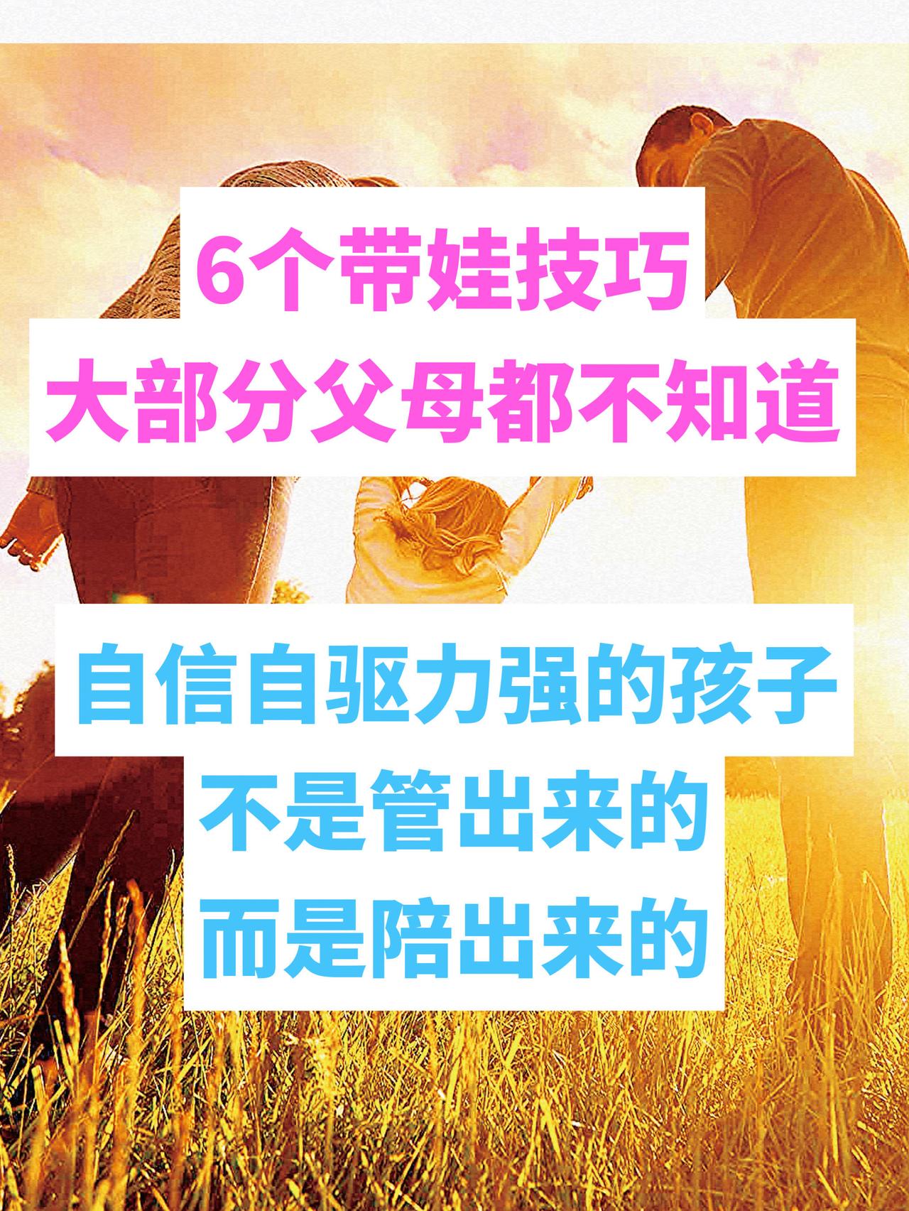6个正面管教技巧，90%父母看完都说早该知道！你是否也经历过这些瞬间👇[加一