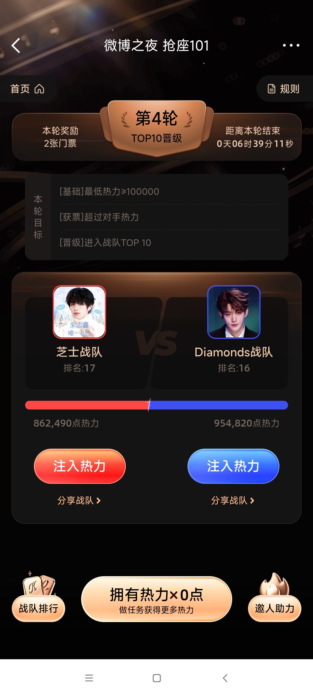 邓为战队暂时领先朱志鑫战队，邓为现在总排名第16，我觉得还要加把劲，最好能稳定的