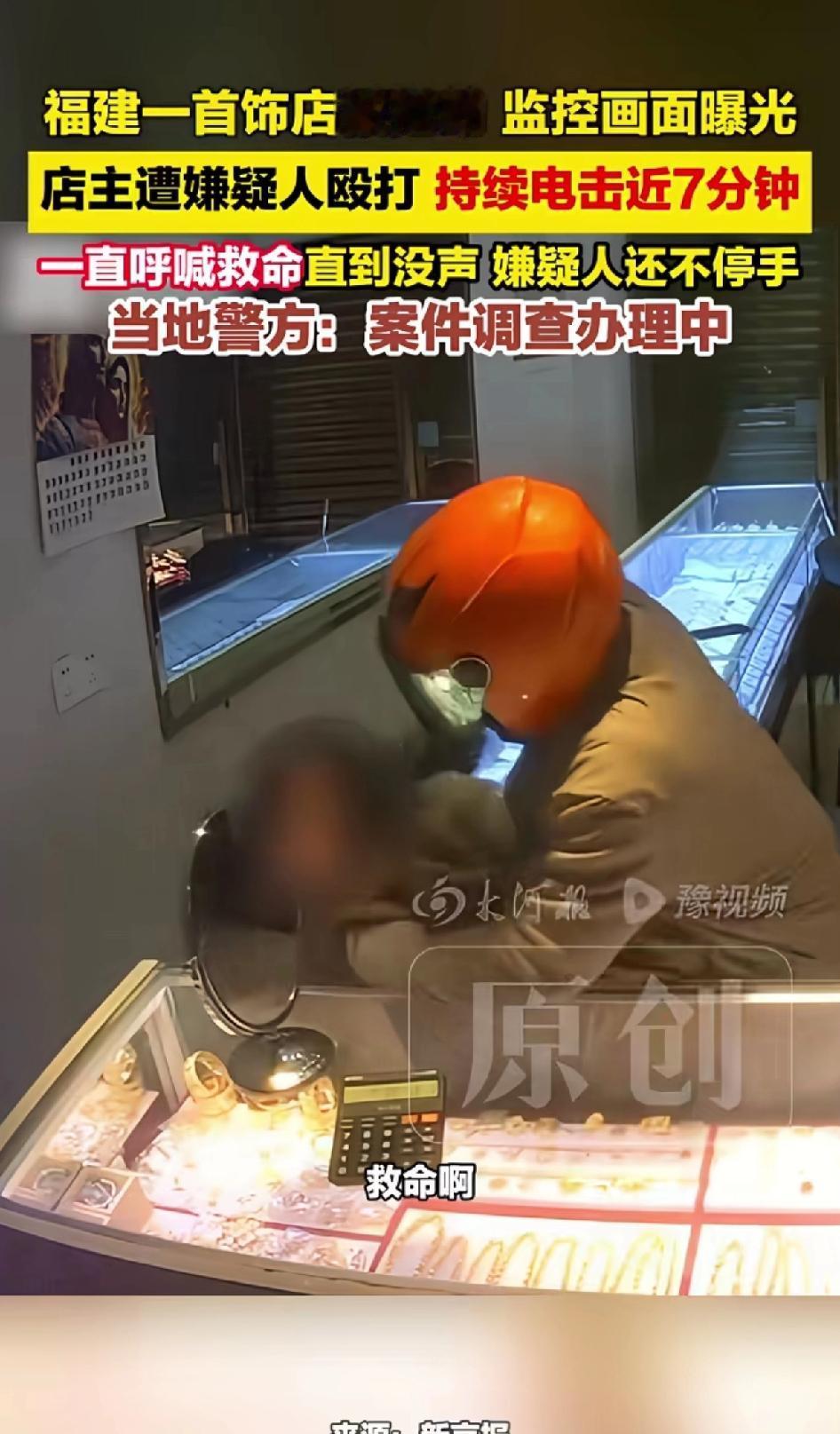 福建一首饰店被抢劫，监控画面曝光劫匪抢劫过程，画面里店主遭劫匪殴打和电击。福建