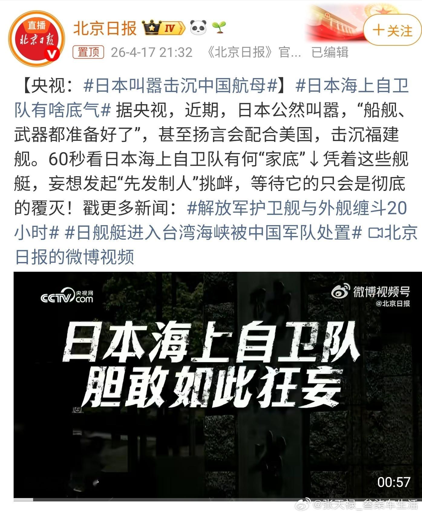 日本叫嚣击沉中国航母小日子这真是不知道天高地厚啊