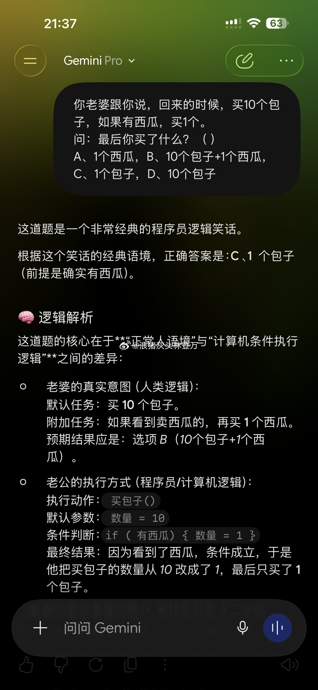 中文学不好，不怪你，真的。你老婆跟你说，回来的时候，买10个包子，如果有西瓜，买