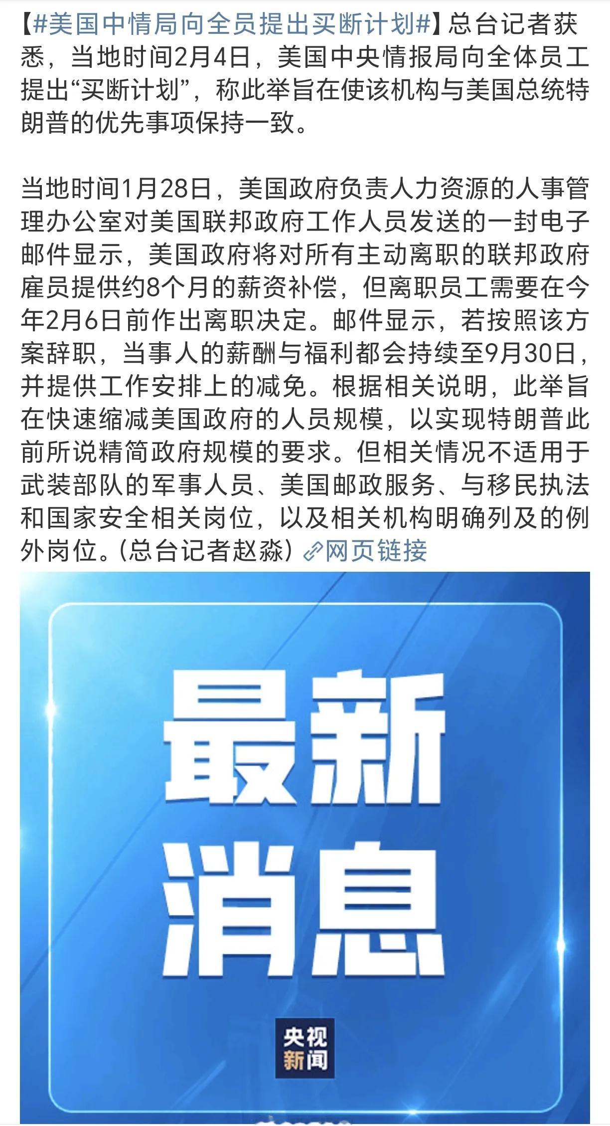 一觉醒来，美国中情局向员工提供买断计划[吃瓜]22000人可通过这个买断