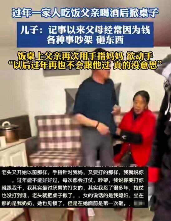 后续，江苏一家人吃饭父亲酒后掀桌，儿子透露更多，以后不回家了男子在外工作一