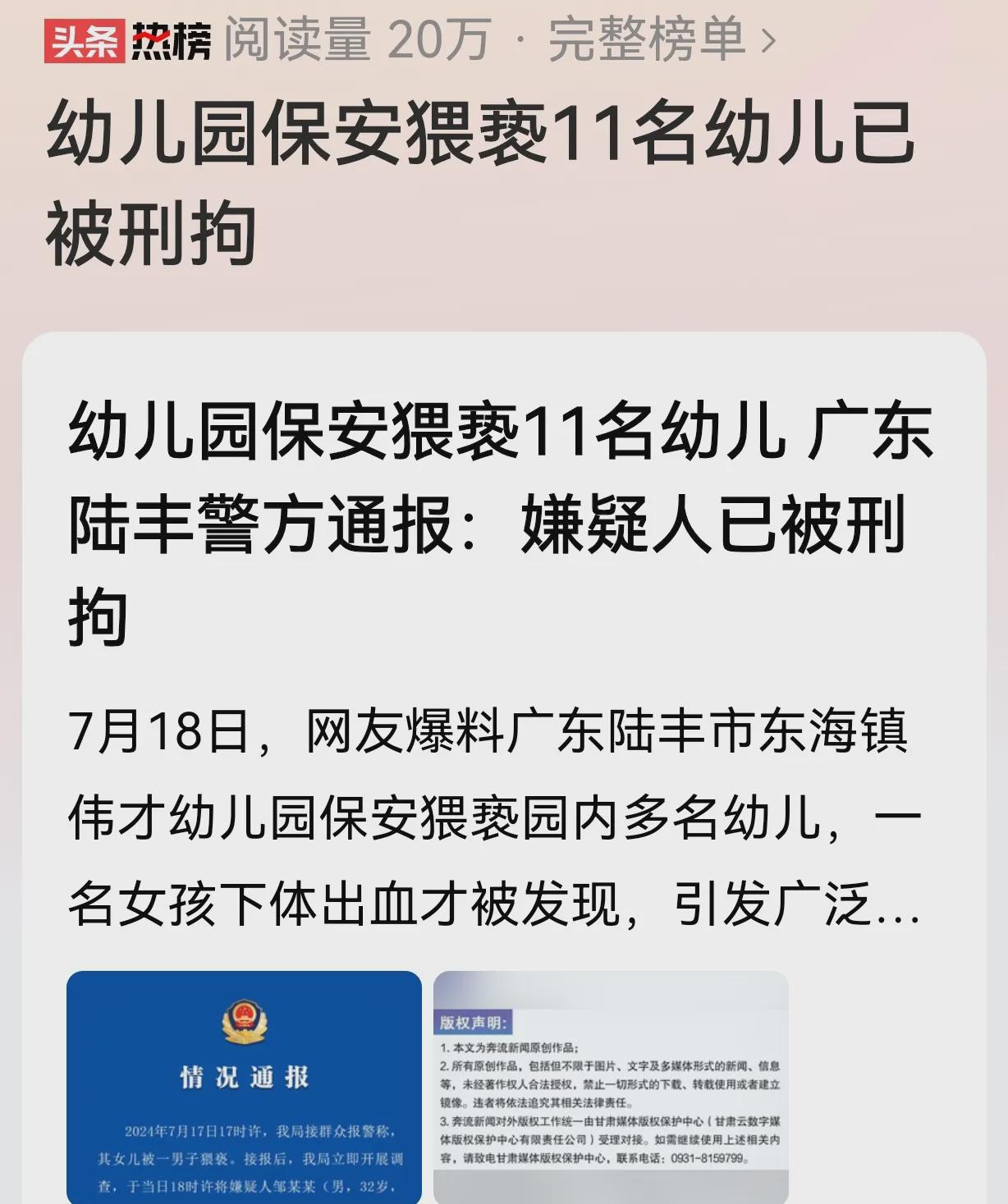 “不判死刑，天理不容！”广东陆丰，32岁男子，幼儿园保安，一个披着人皮的恶魔。他