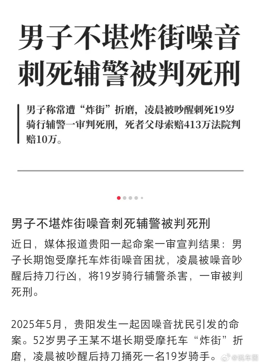 你们取标题不能取好点吗？整个标题就让人觉得是男子反抗执法刺死辅警结果呢，结果是辅