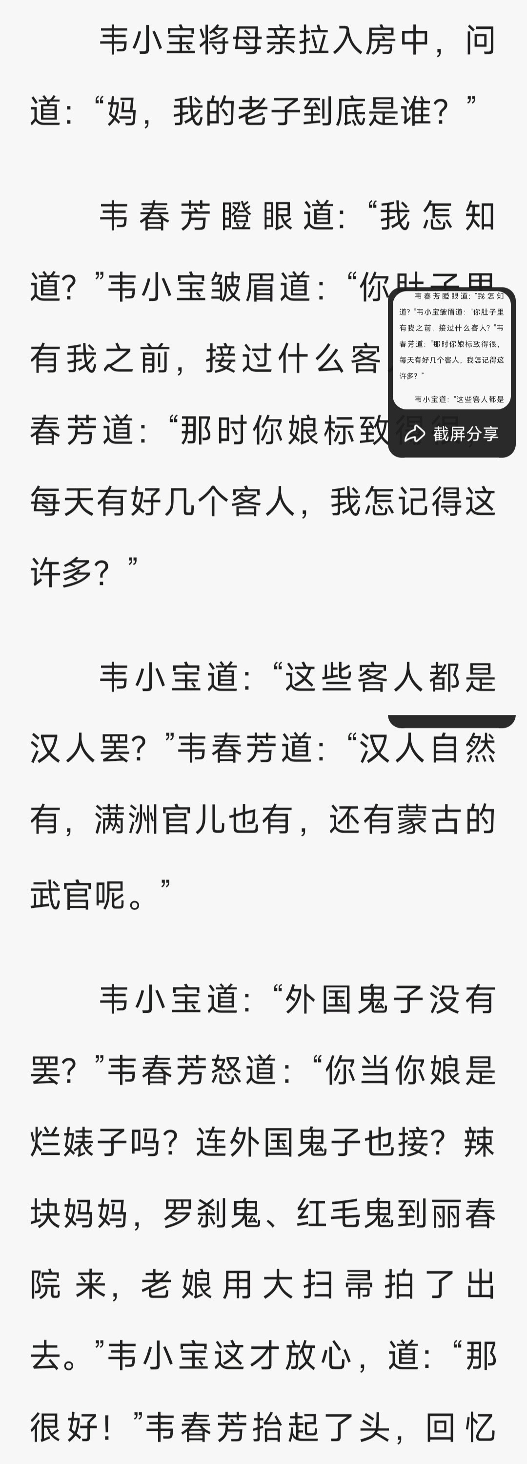 哪怕韦春花是个妓女，她也知道有些事不能做。​​​