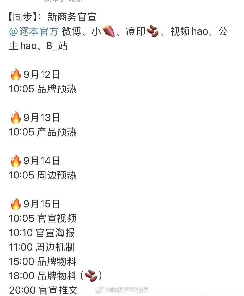 檀健次逐本预热檀健次代言逐本檀健次代言逐本，预热了，[比心][比心]​​​