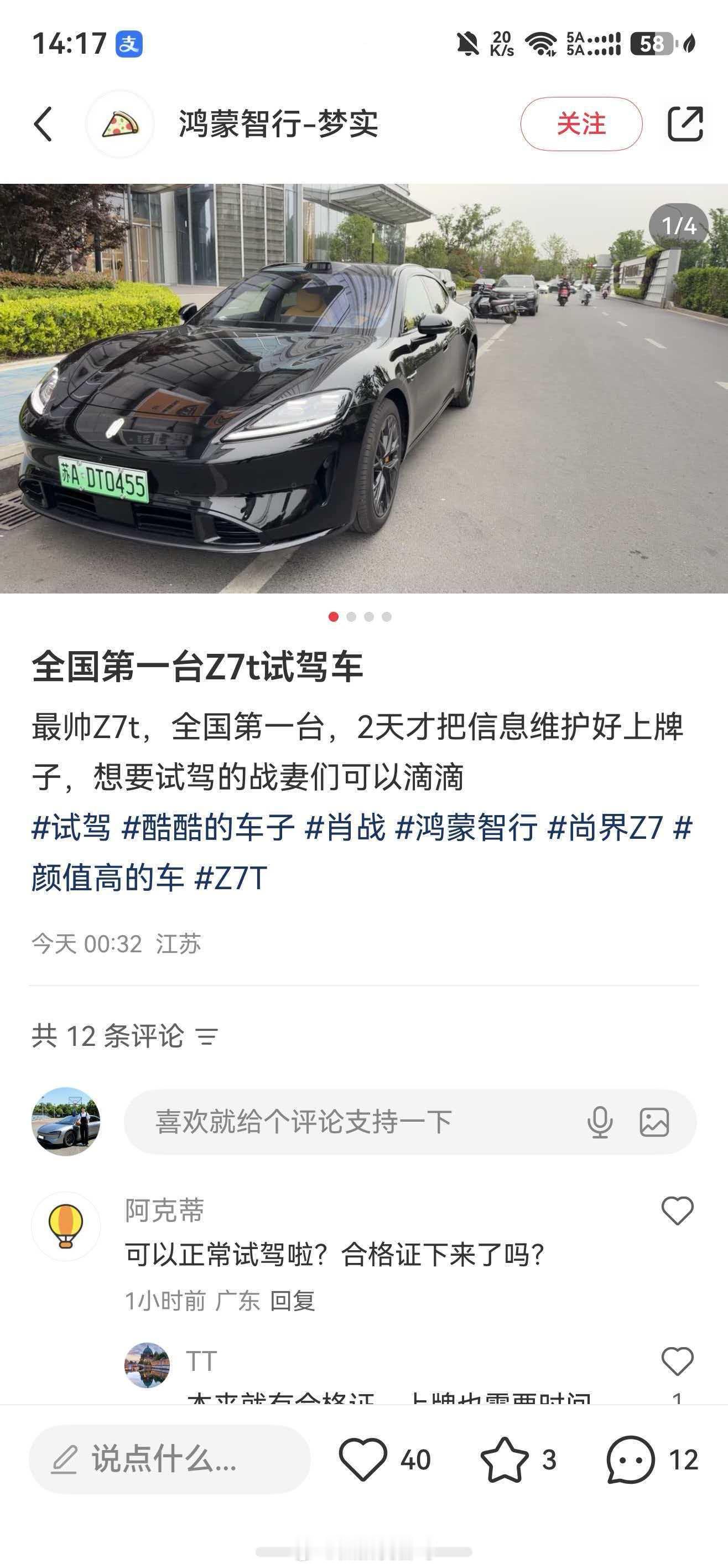 那些造谣尚界z7和尚界z7t不能试驾的朋友们，如果真的有兴趣体验鸿蒙智行的