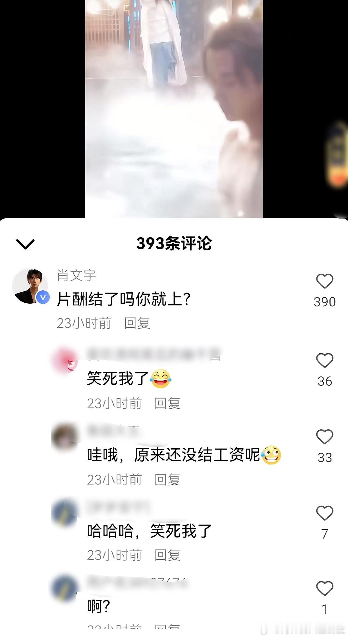 年底了...该讨.薪.了短剧演员肖文宇在自己主演的短剧下面在线要片酬还以为短剧