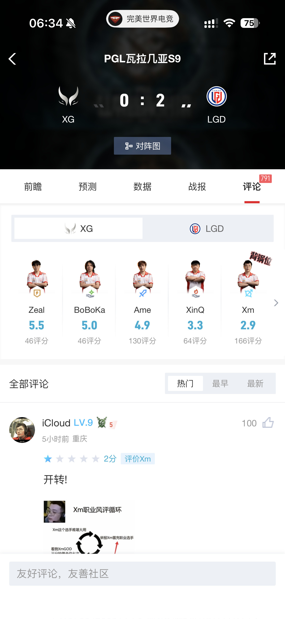 小组赛2：0了LGD淘汰赛被LGD2：0XG这两局啥问题[doge]DOTA2