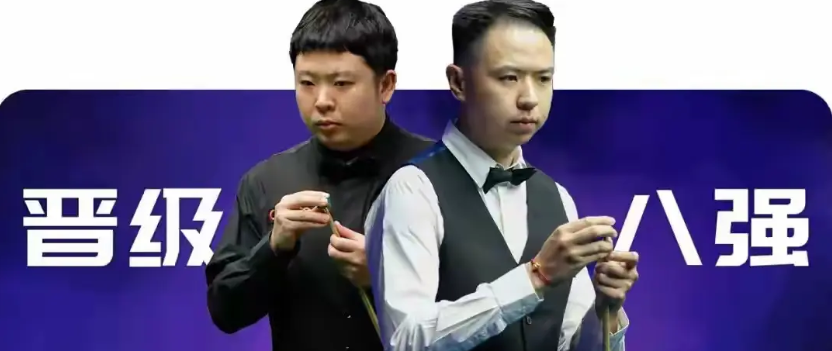 去年武汉公开赛达仔输给斯佳辉，止步八强，今年达仔卷土重来，挑战瞎老马，有点小困难
