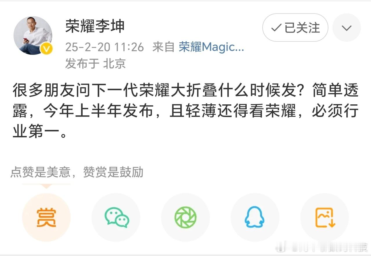 下一代荣耀大折叠上半年发布荣耀MagicV4上半年就要发布了，友商发布了最新