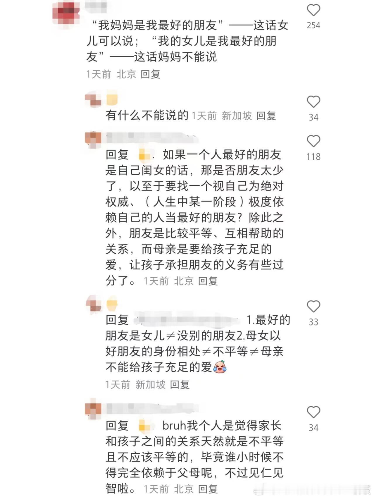 警惕“闺蜜型母女”关系