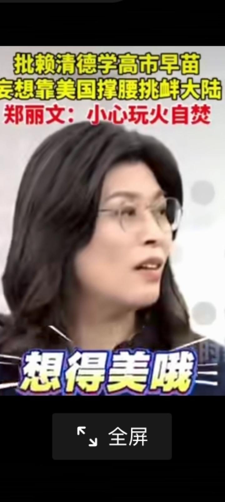 郑丽文妥妥滴幸运女神，关键时刻避开了高市早苗。他应该给张亚中深鞠一躬，要不是张