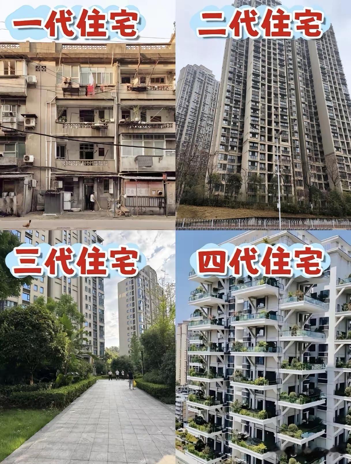 传说中的一到四代住宅对比，我觉得二三没区别就是一种东西，一四区别也不大就是露天阳