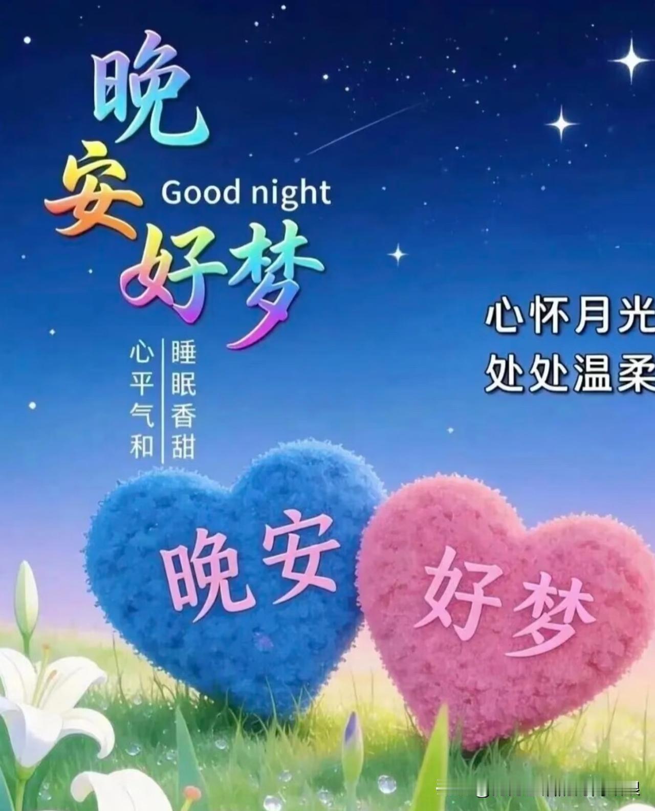 八月二十五号周二晚安✨忙碌的一天画上句号，放下疲惫与烦恼。不必追赶别人的节奏