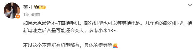 小米产品经理建议不换手机的用户再等等