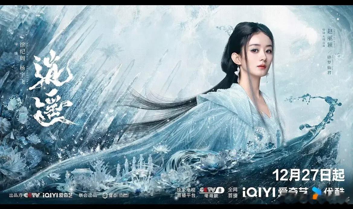 赵丽颖客串逍遥造型好美，她还会演仙侠剧吗