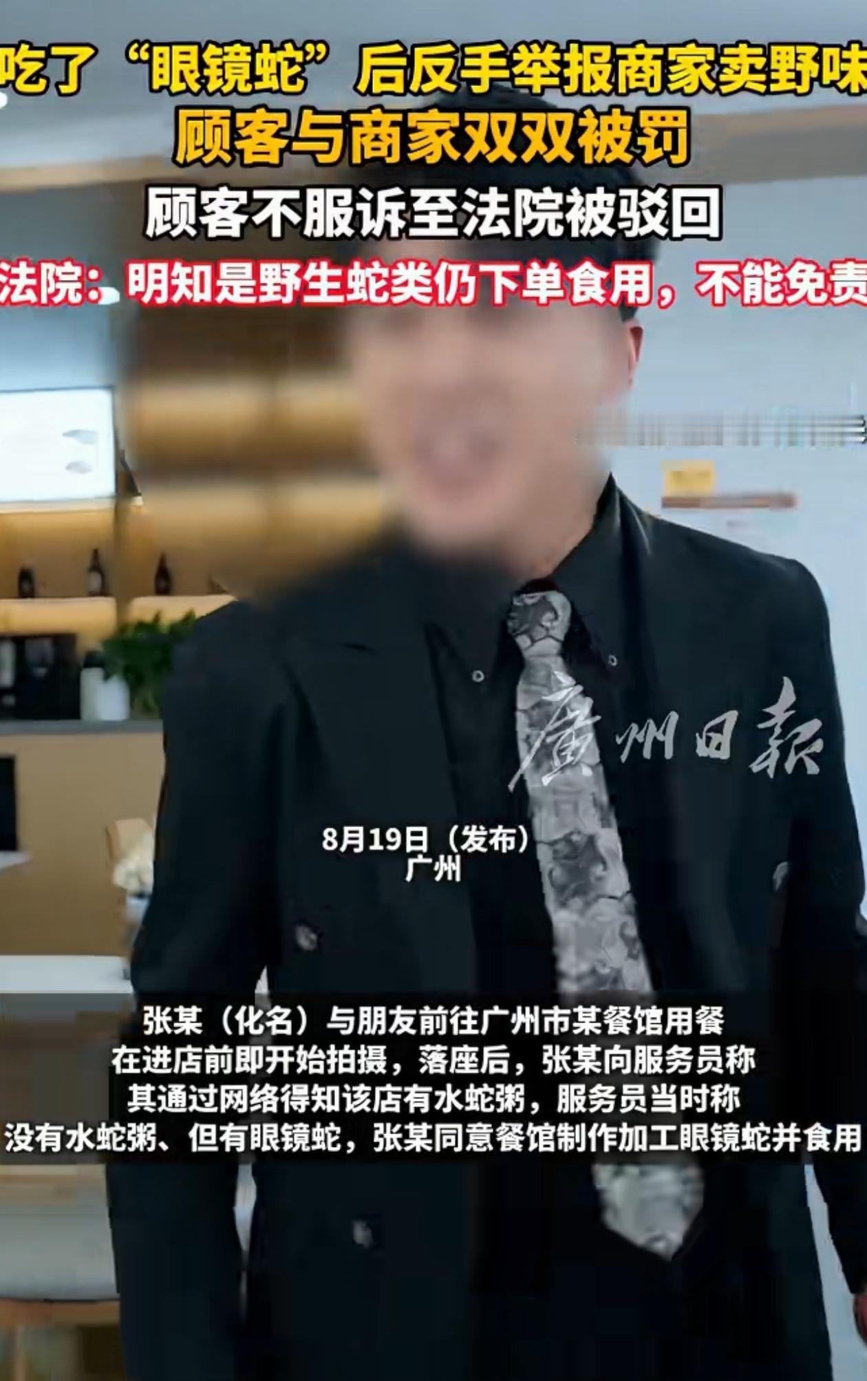 “白嫖失败了！”广东广州，张某看到网上说有家店卖水蛇粥，于是故意去拍视频吃，店家