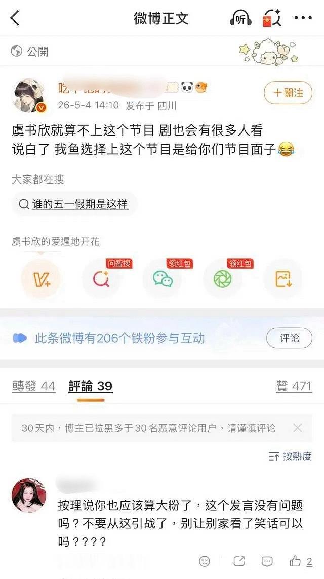网传虞书欣要去《十个勤天》录制节目，现在两家粉丝在闹…