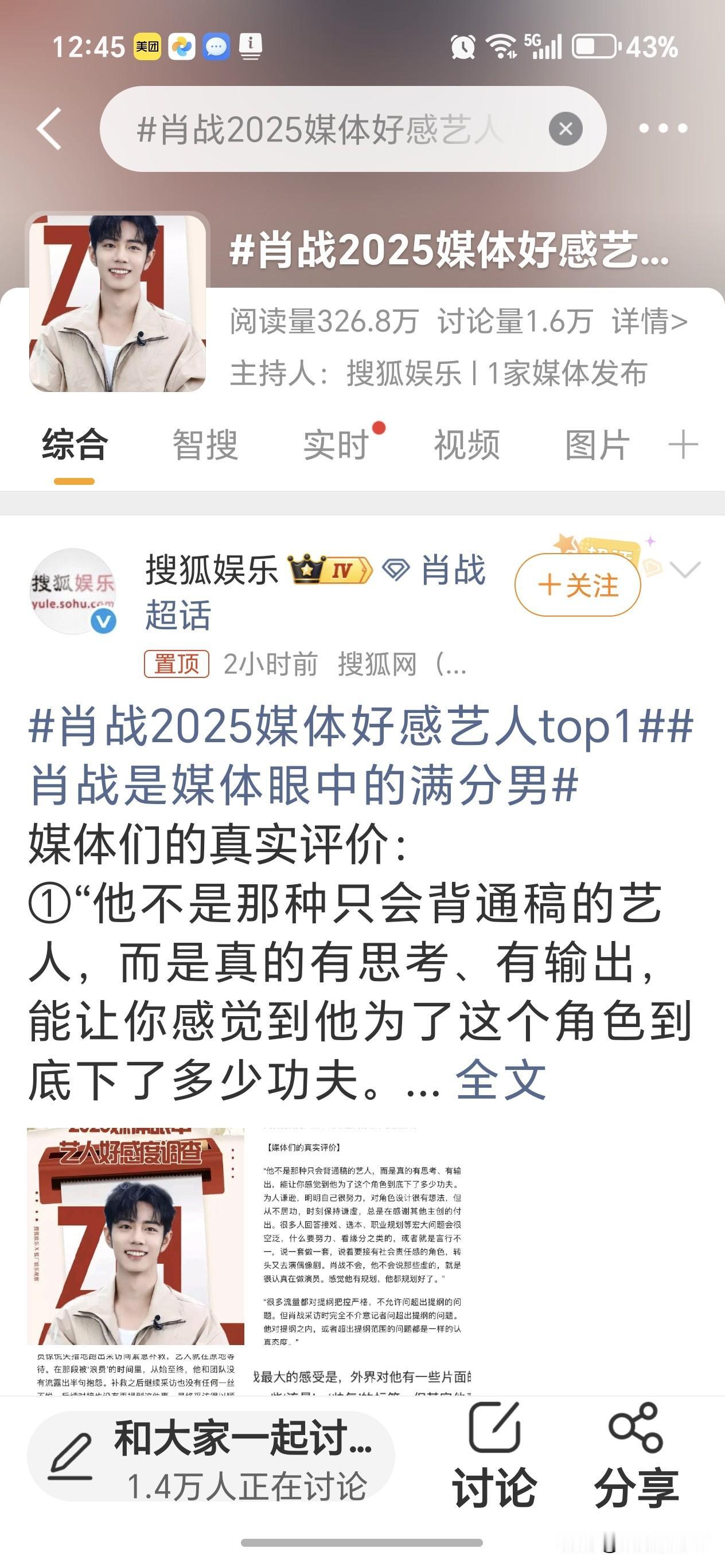 内娱60家专业媒体票选出好感度TOP1的艺人，肖战当之无愧。他真诚敬业、专业专注