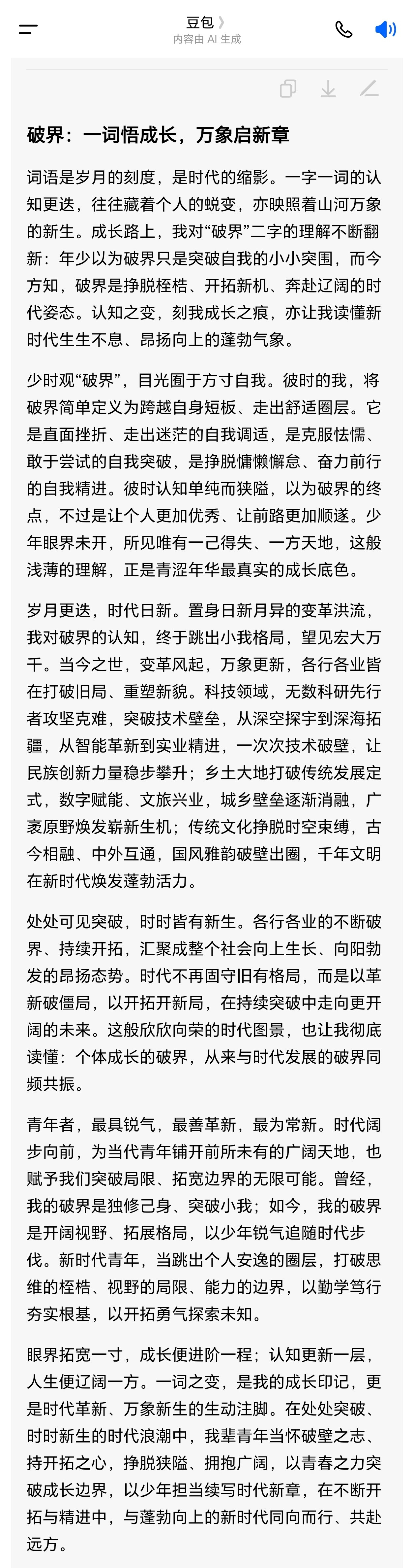 AI写的高考作文我用豆包根据我的想法，写了一篇高考作文感觉真的可以哦