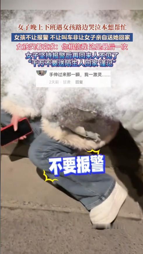 “细思极恐！”近日，江苏，一女子晚上下夜班回家时，看见路边有一女孩在哭，本想好心