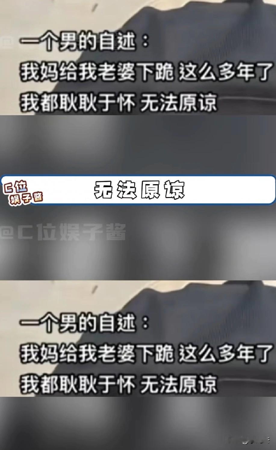 “这届网友太清醒了!”一男子在网上指责,自己妈被儿媳逼的下跪,这么多年了,每次一