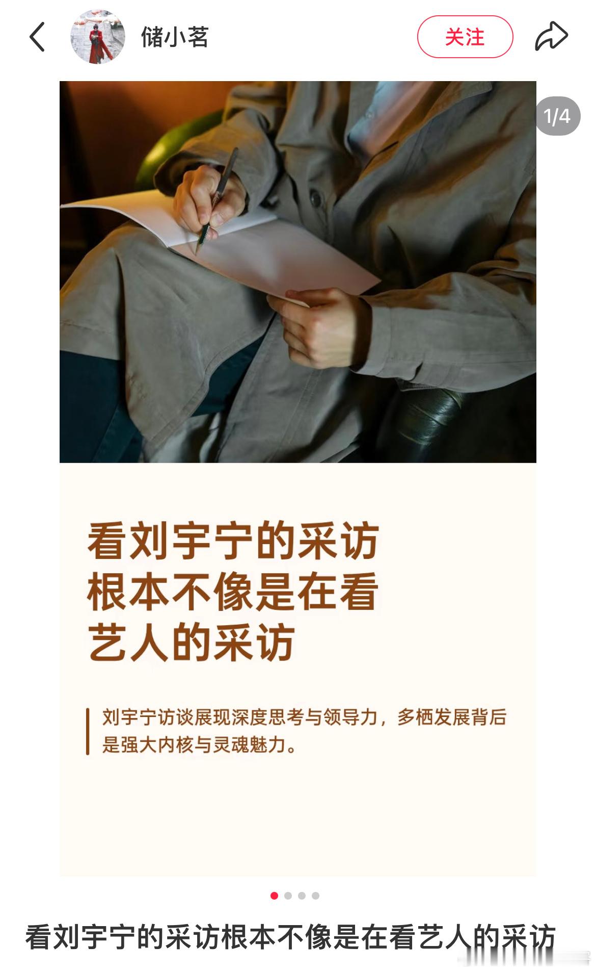 🔥🔥🔥🔥剧粉说看刘宇宁的采访根本不像是在看艺人的采访他的访谈能展现强大的
