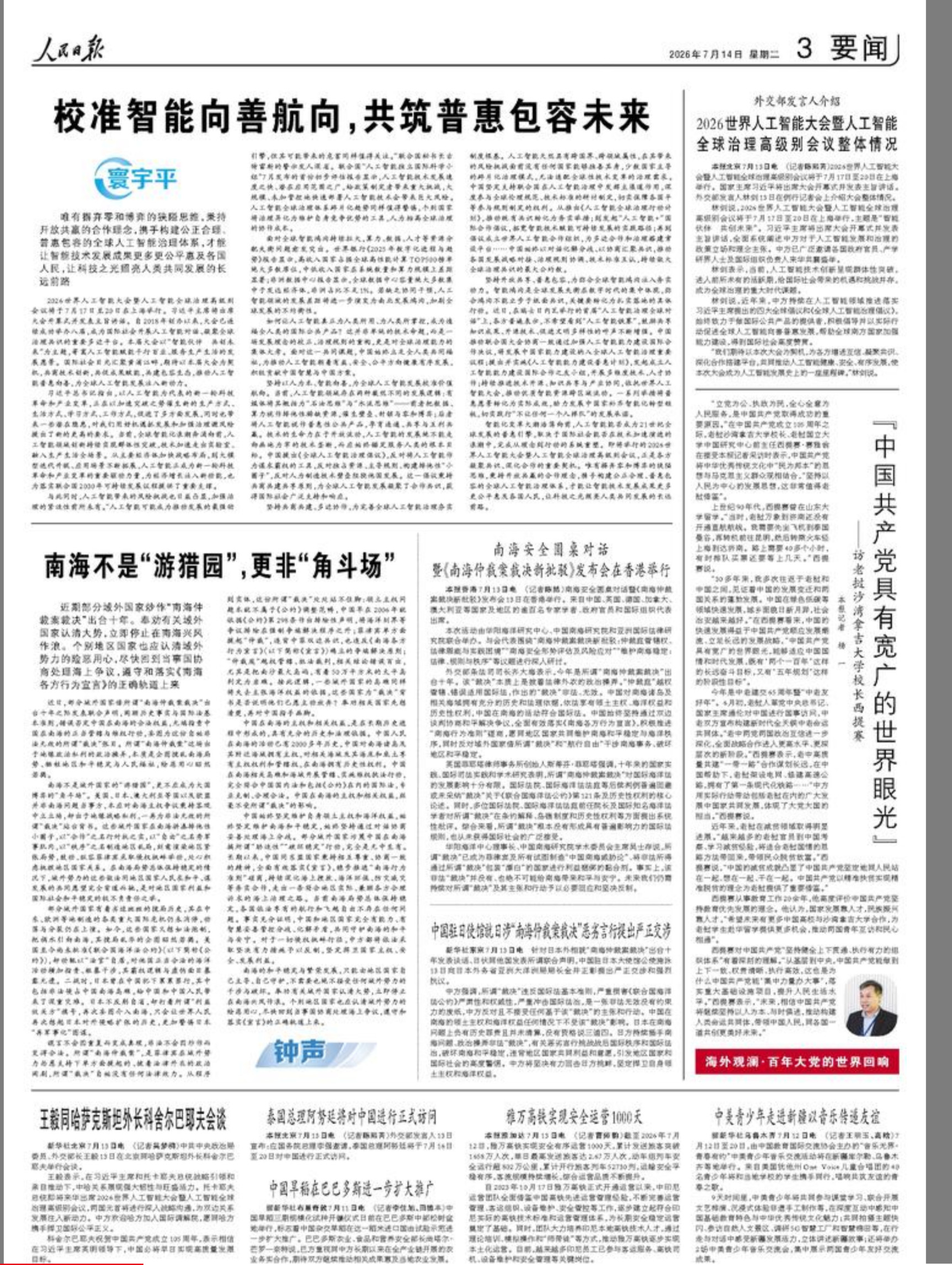 7月14日《人民日报》第三版的寰宇平文章提到“人工智能铁幕”这个概念。对人工智能