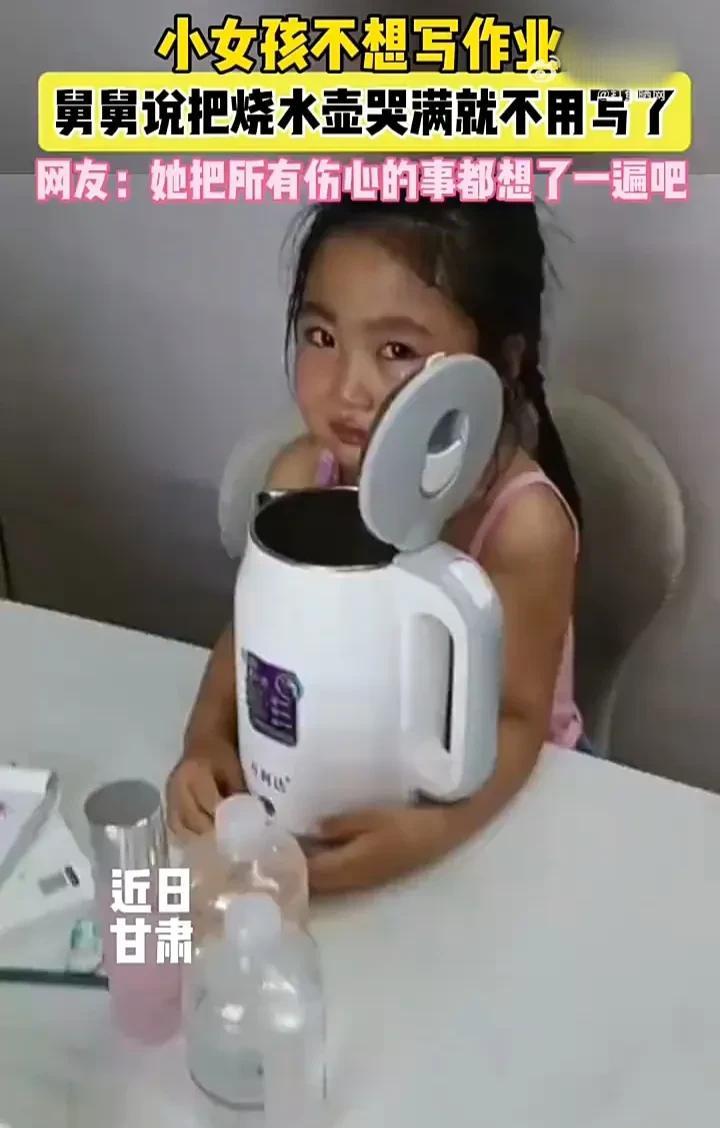 这个女孩真是太可爱了！近日，甘肃一个女孩因不想写作业，被舅舅用奇特的方式教育，舅