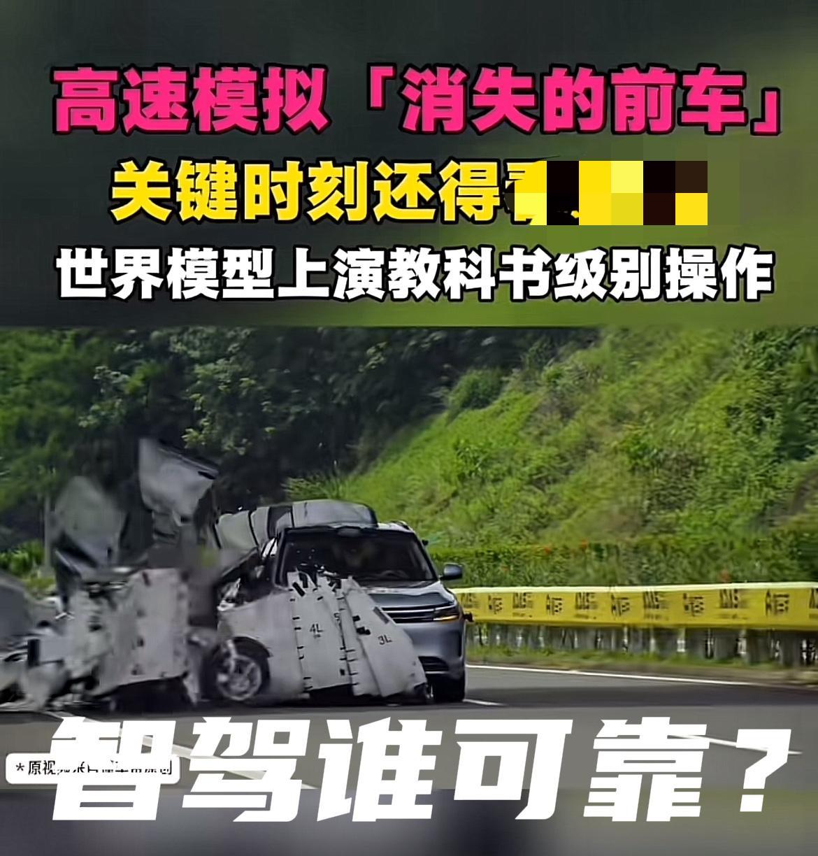 原因在这，多车企品牌为何集体失声！央视和懂车帝联合搞的高速智驾实测，结论是最不