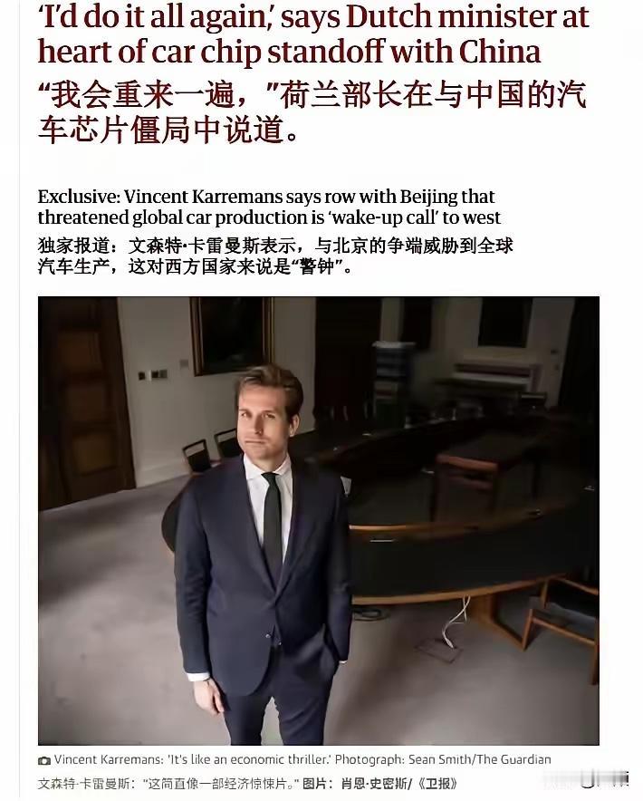 厚颜无耻！近日，英媒报道，荷兰经济大臣文森特坚称，安世之争虽造成汽车芯片供应紊
