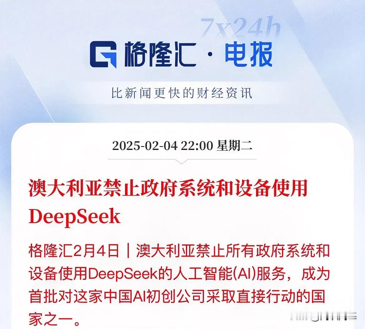 第一个国家！禁用DEEPseek，澳大利亚小弟怼前头，澳大利亚成为第一个国家