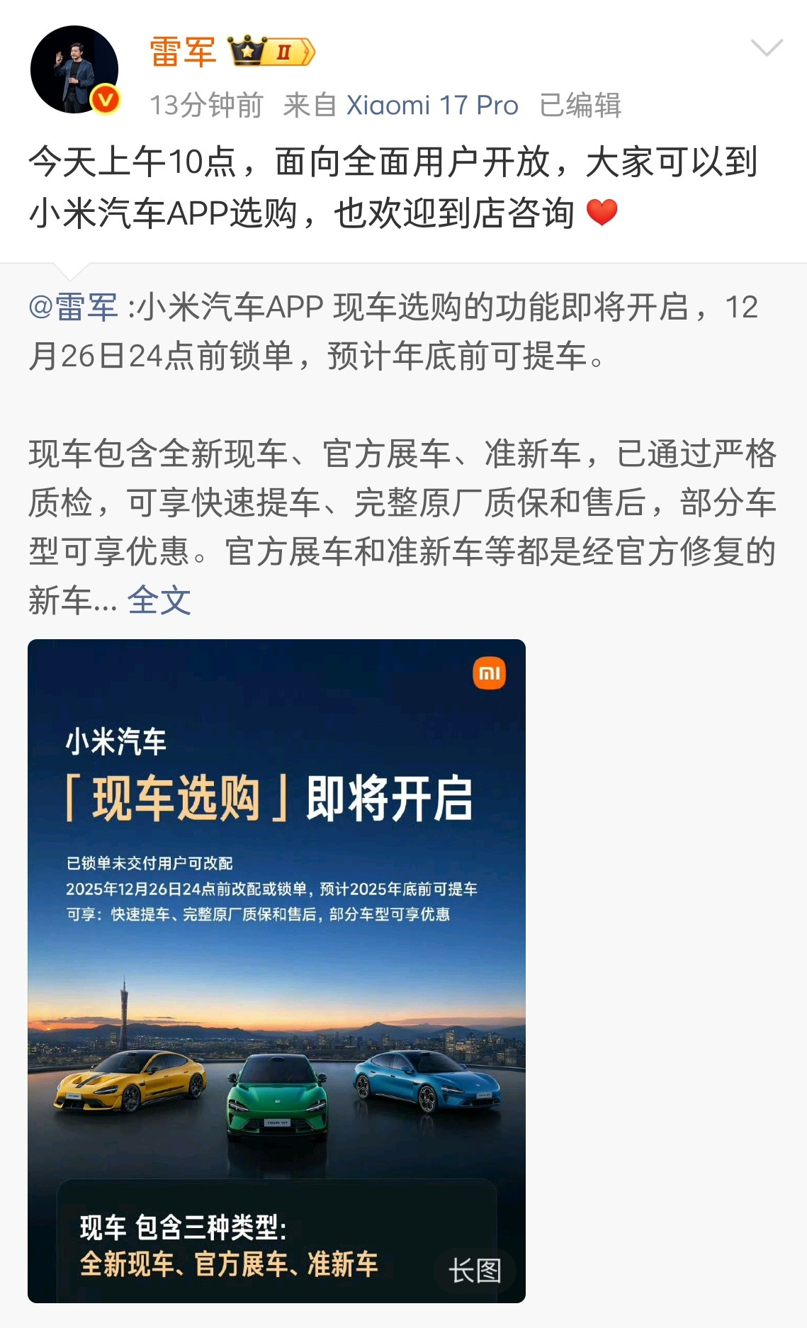 不是锁单用户，也可以抢小米「现车」了。我看了下，只有全新现车，官方展车已经没了。