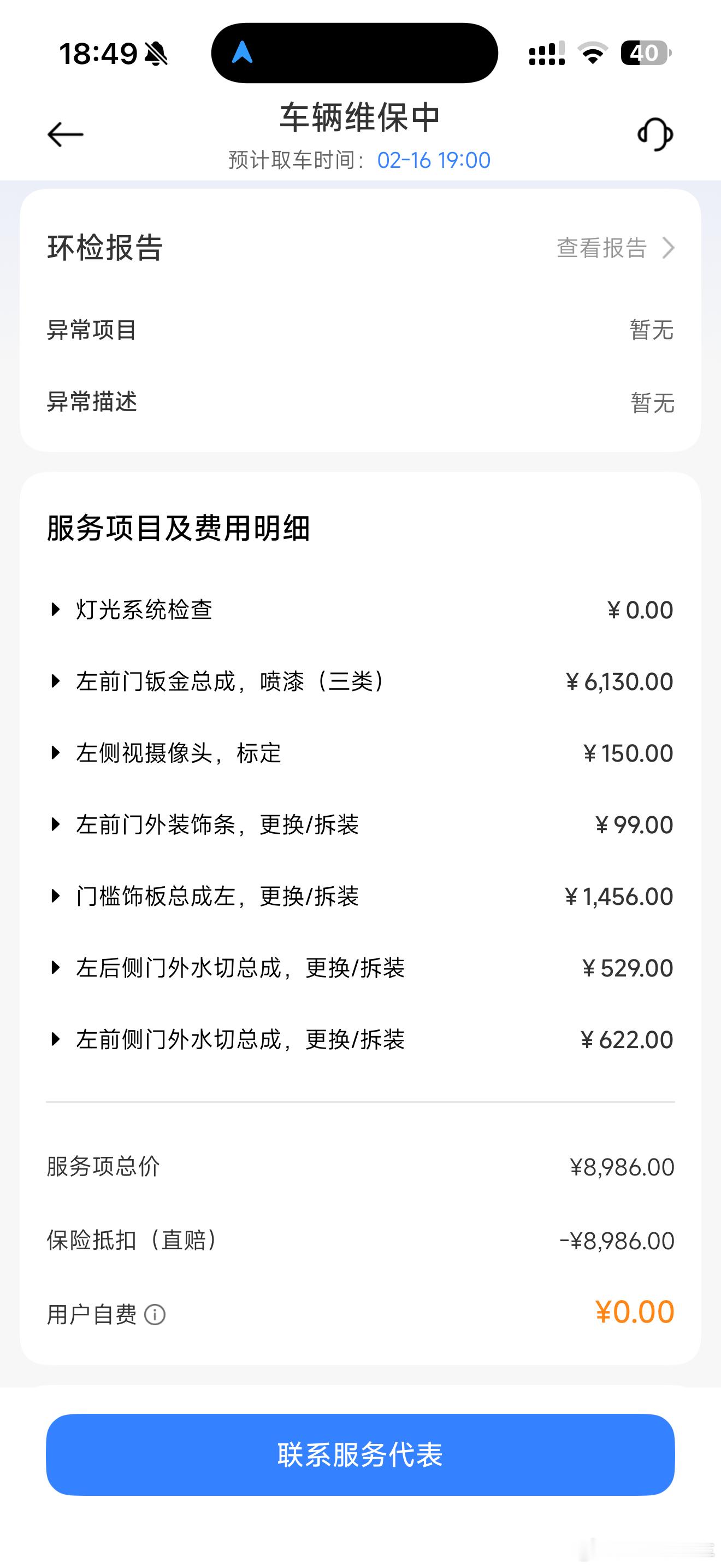 虽然我车技烂，总是剐蹭，但是这是我第一次出保险，对不起我的小御妻小米汽车小米yu