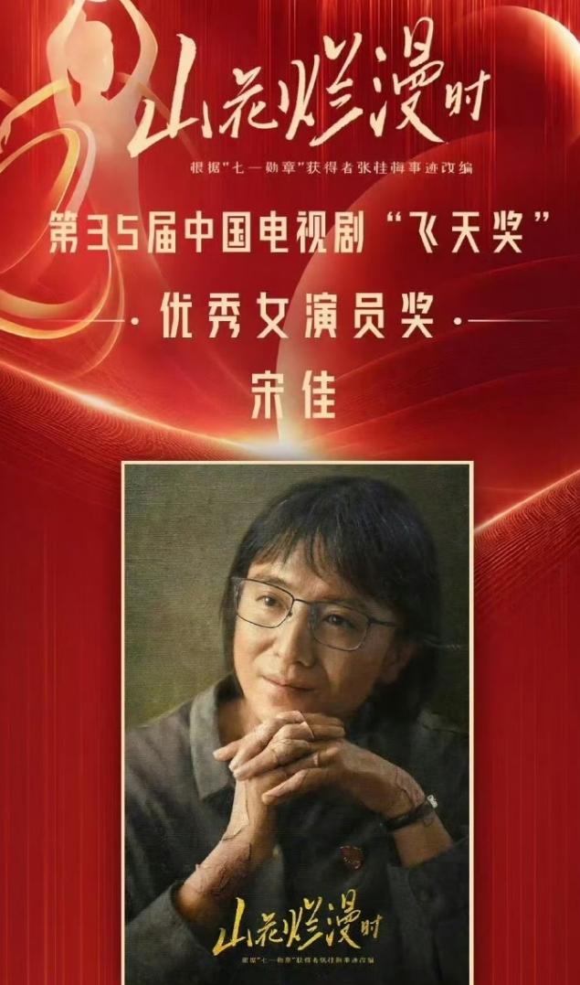 宋佳一串三争议！飞天与星光官宣博被网友冲了，全是质疑声，周期内6个大奖，颁了5