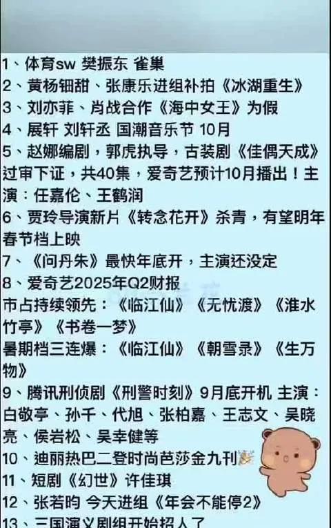 惊爆！娱乐圈大事件扎堆来袭，速看近日娱乐圈又有新动态！黄杨钿甜、张康乐补拍《冰