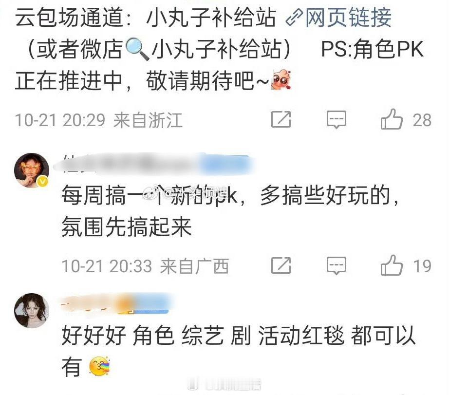 紫米姐姐，一直被模仿，从未被超越。巴粉也开始搞角色pk了​​​